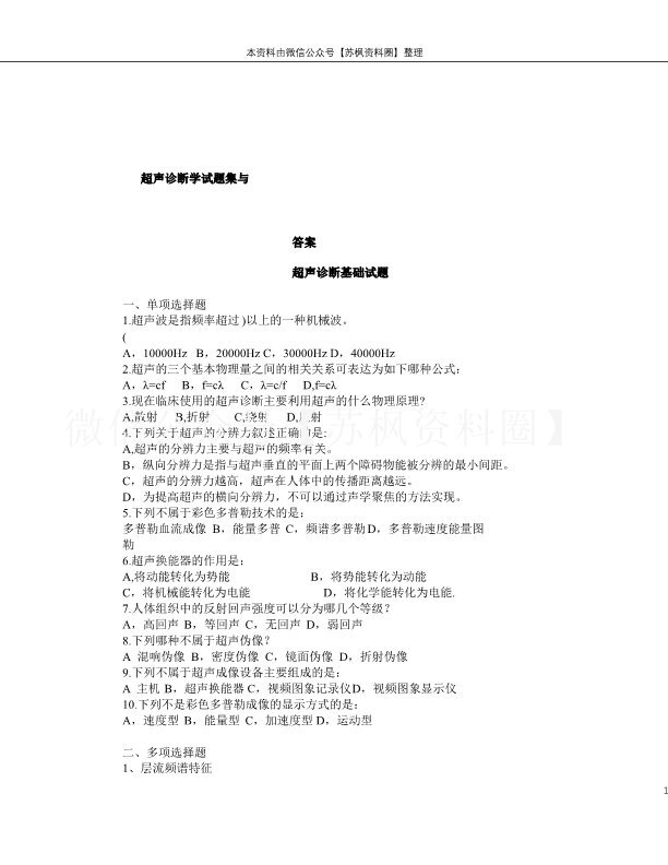 超声诊断学